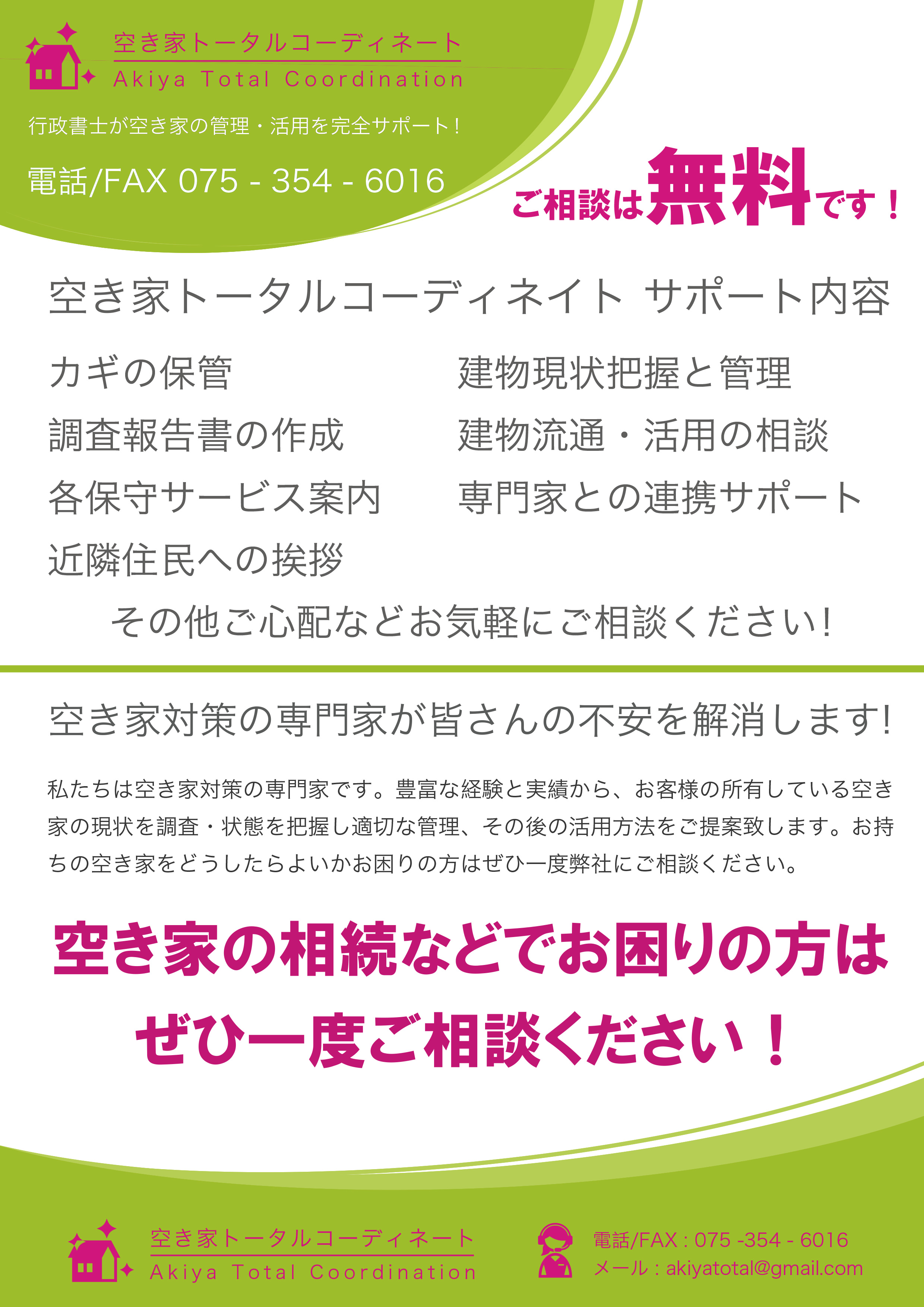 空き家の対策・管理業務・所得税及び個人住民税の特例措置（空き家等の譲渡所得の3,000万円特別控除）について