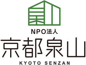 京都東山今熊野の空き家対策　NPO京都泉山